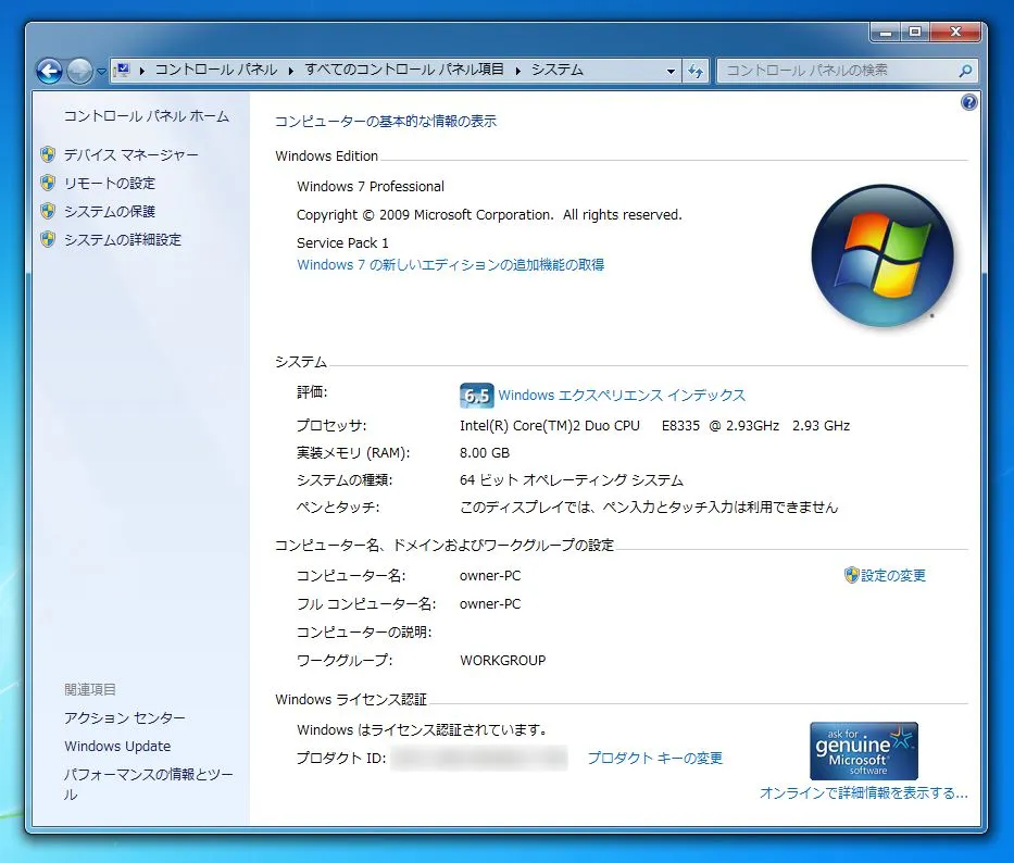 Windows7のシステム情報画面