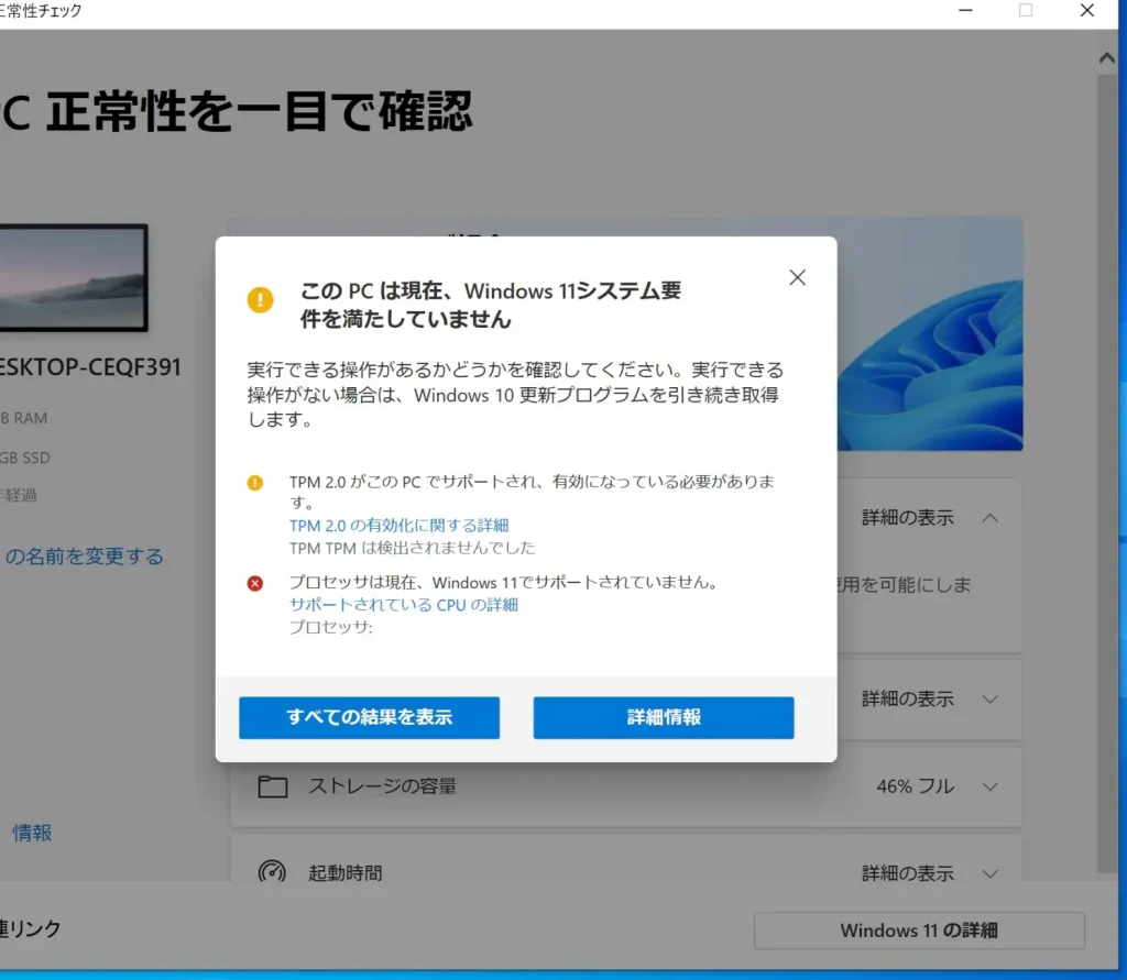 Windows11非対応の通知
