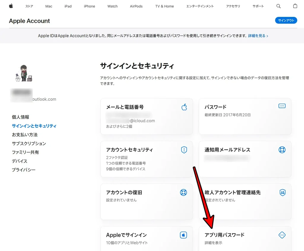 Appleアカウント管理画面