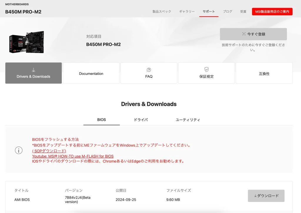 MSIのBIOSダウンロードページ