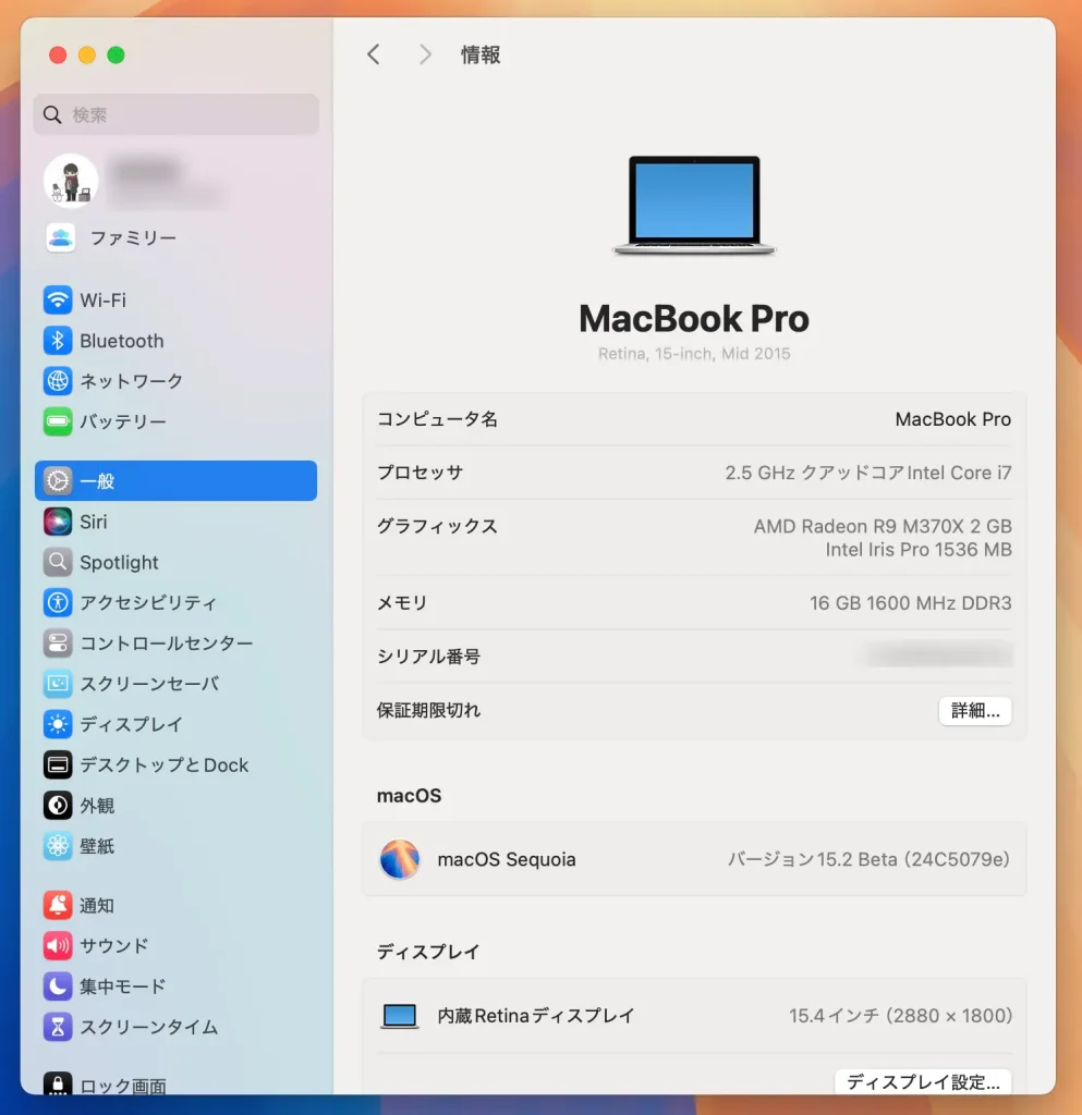 MacBook Pro 2015のシステム情報