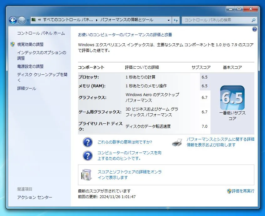 Windows7 エクスペリエンスインデックス