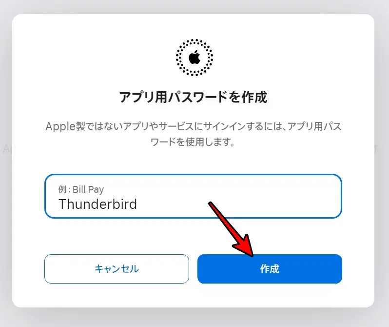 アプリ用パスワード生成画面