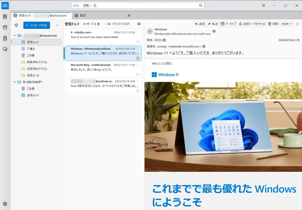 ThunderbirdでiCloudメールを送受信している画面