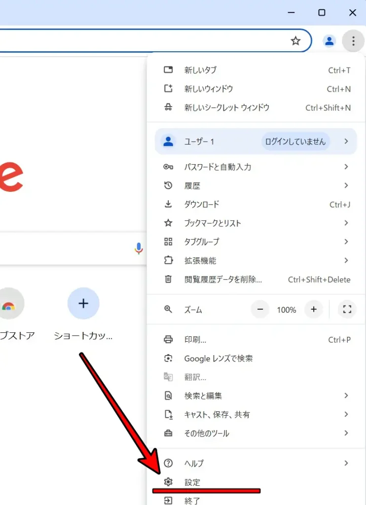 Chromeの設定