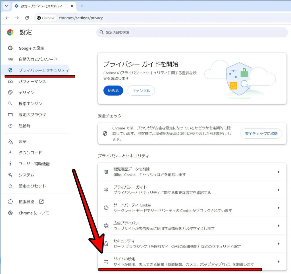 Chromeの設定画面