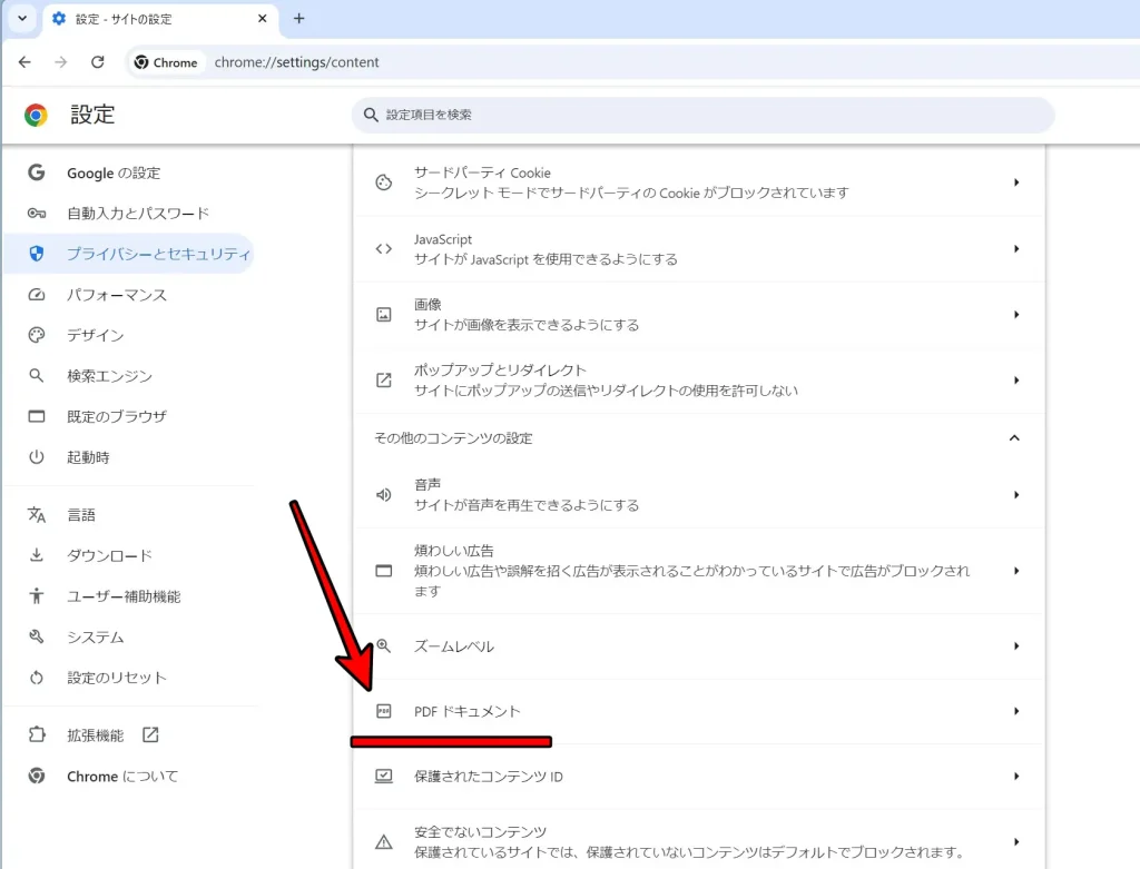 ChromeのPDF表示設定画面