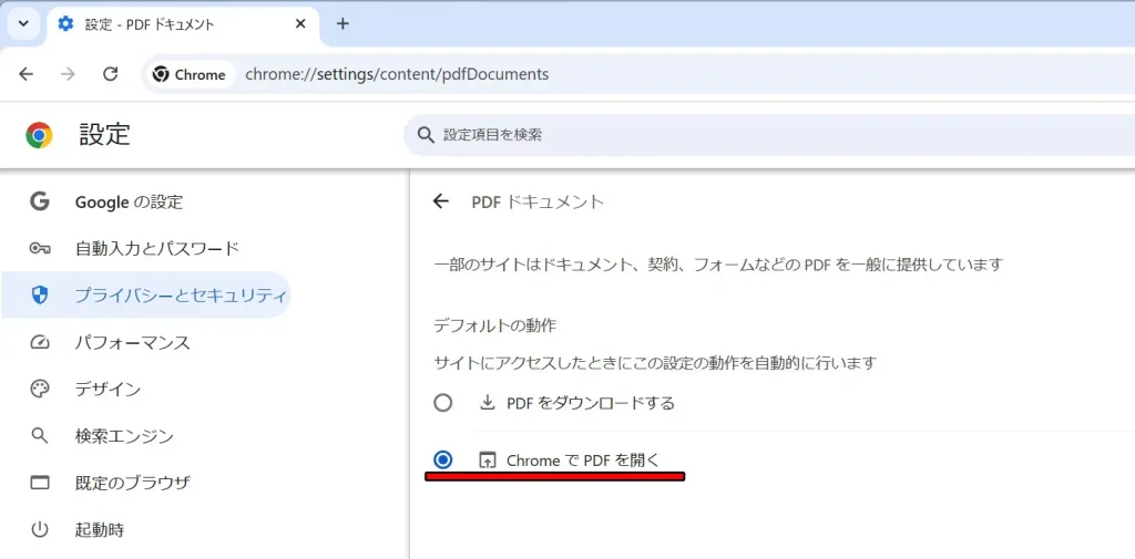 ChromeのPDF表示設定画面
