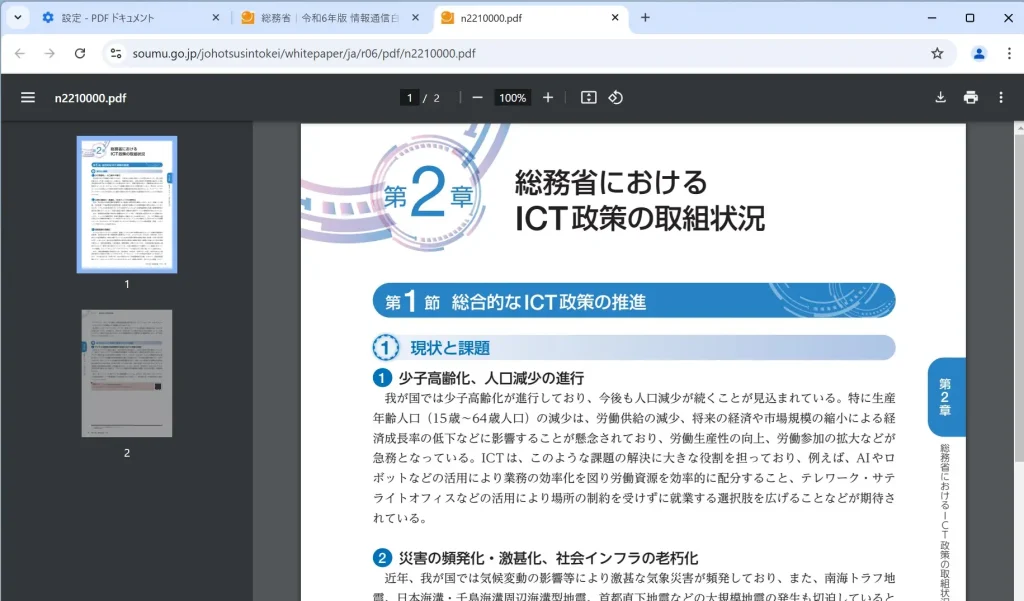 ChromeのPDFビューアー