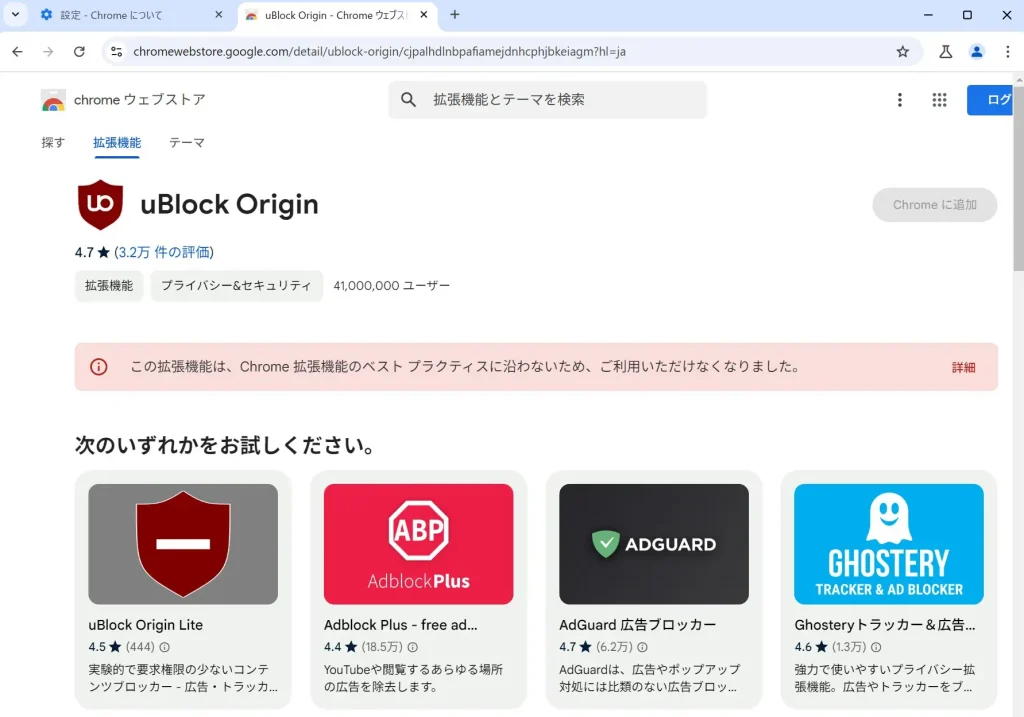 「この拡張機能は、Chrome拡張機能のベストプラクティスに沿わないため、ご利用いただけなくなりました。」の表示画面