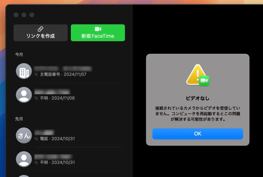 FaceTimeのエラー
