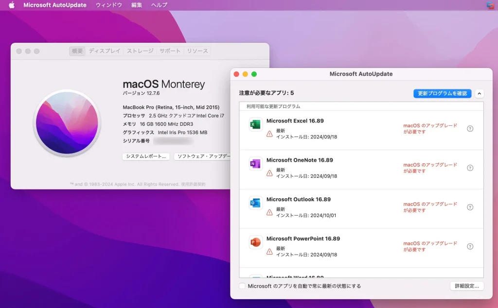 OfficeのmacOSアップグレード通知