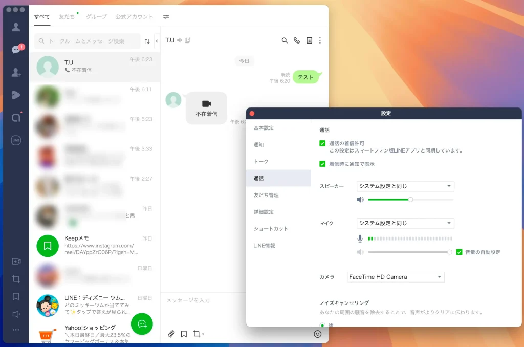 LINEの設定画面