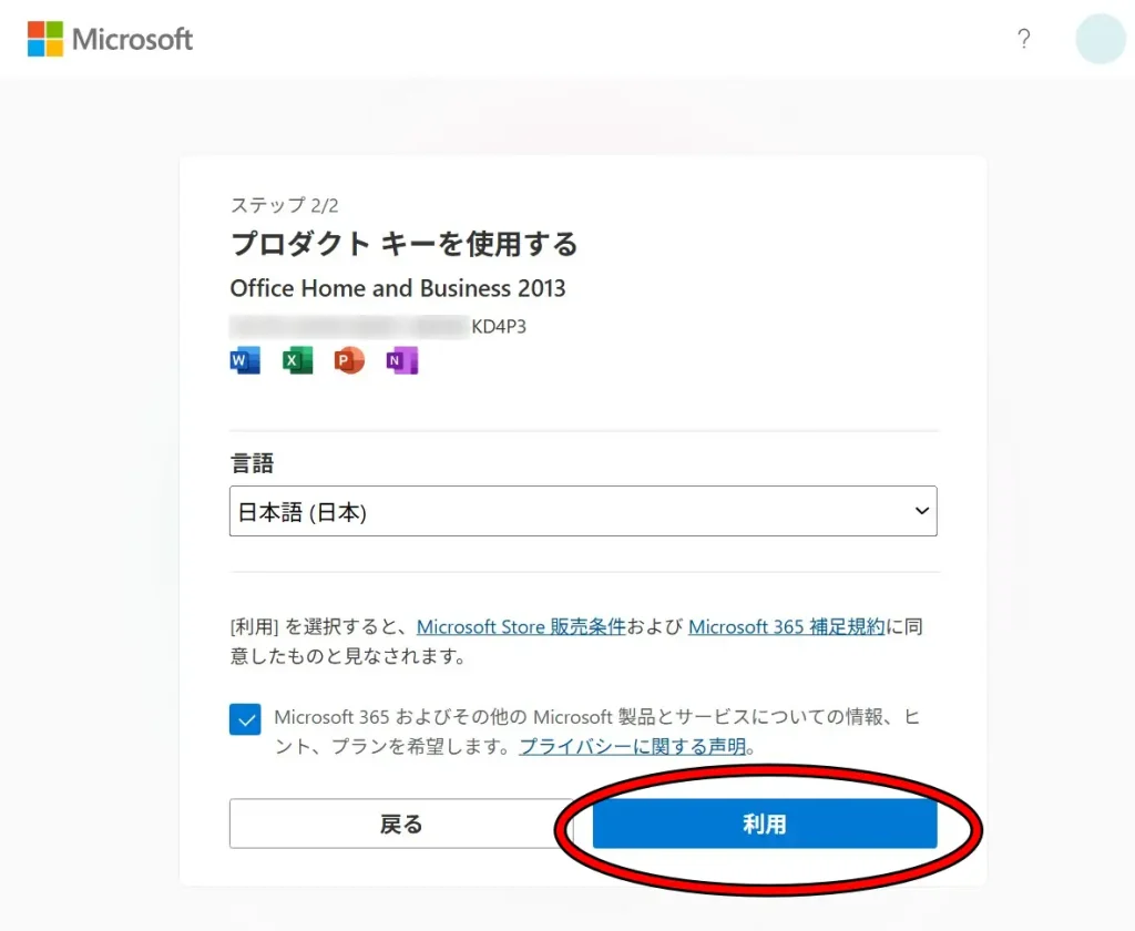 Officeのダウンロード画面