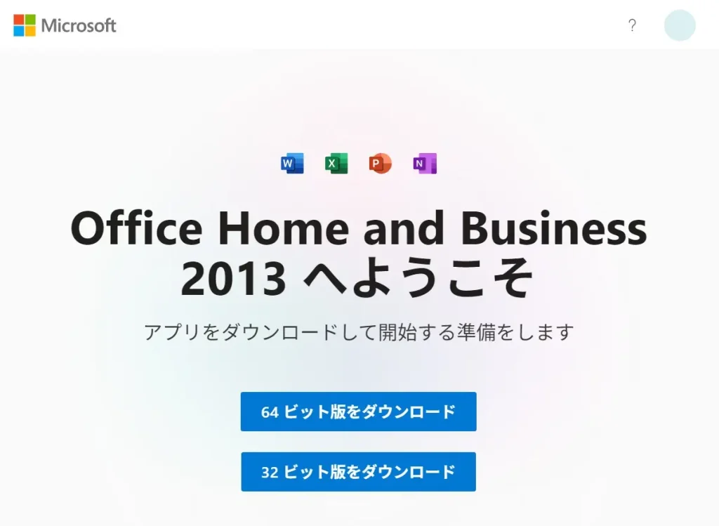 32ビットダウンロード画面