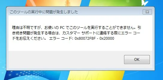 Windows10メディア作成ツールのエラー