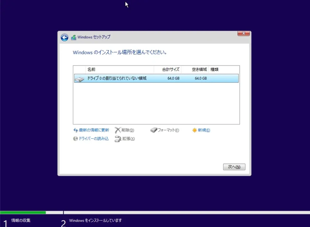 Windows11 23H2のセットアップ画面