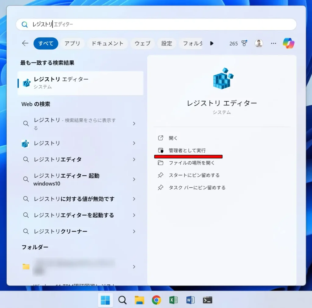 レジストリエディターの起動画面