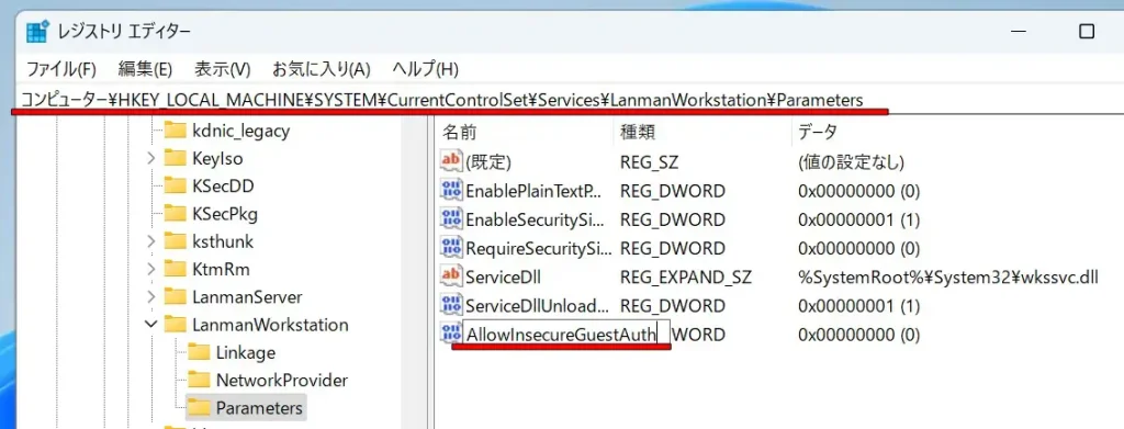 名前をAllowInsecureGuestAuthに設定
