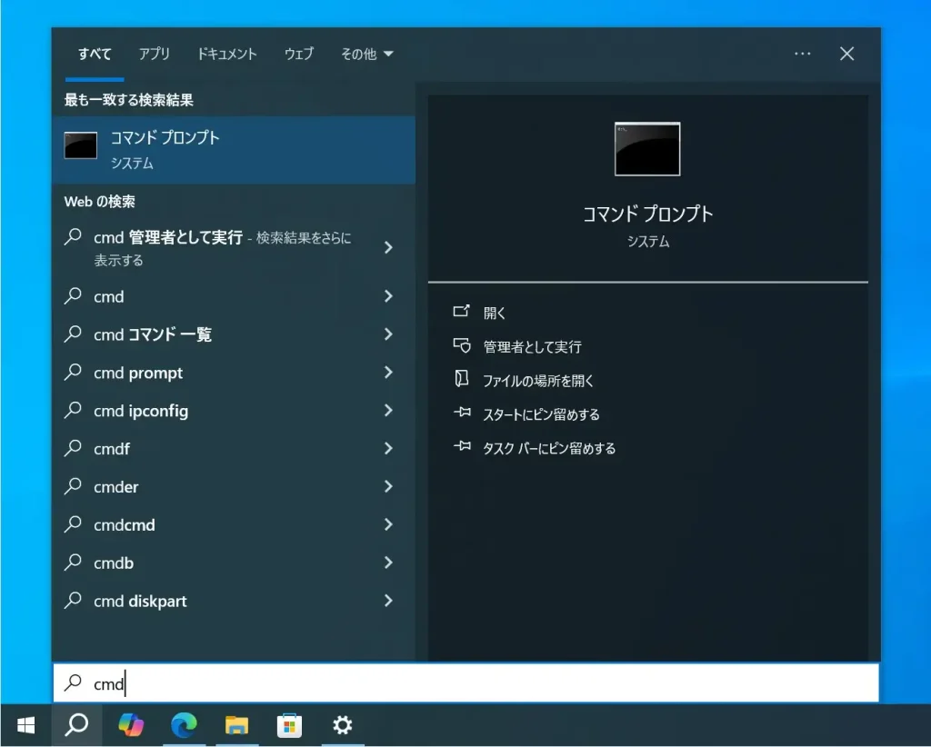 コマンドプロンプトを起動している画面