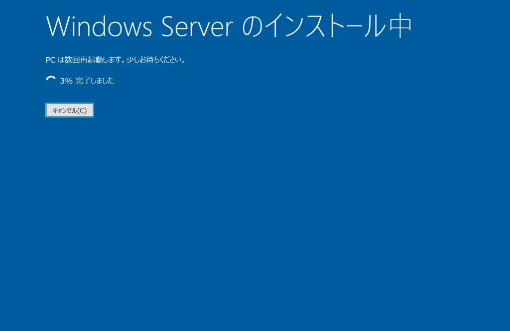 Windows11インストール中の画面