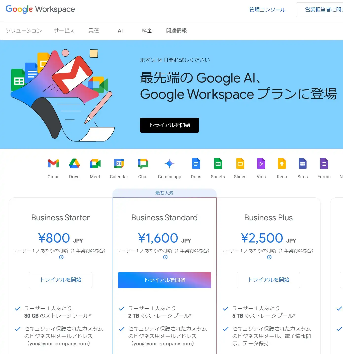 Google Workspacepウラン