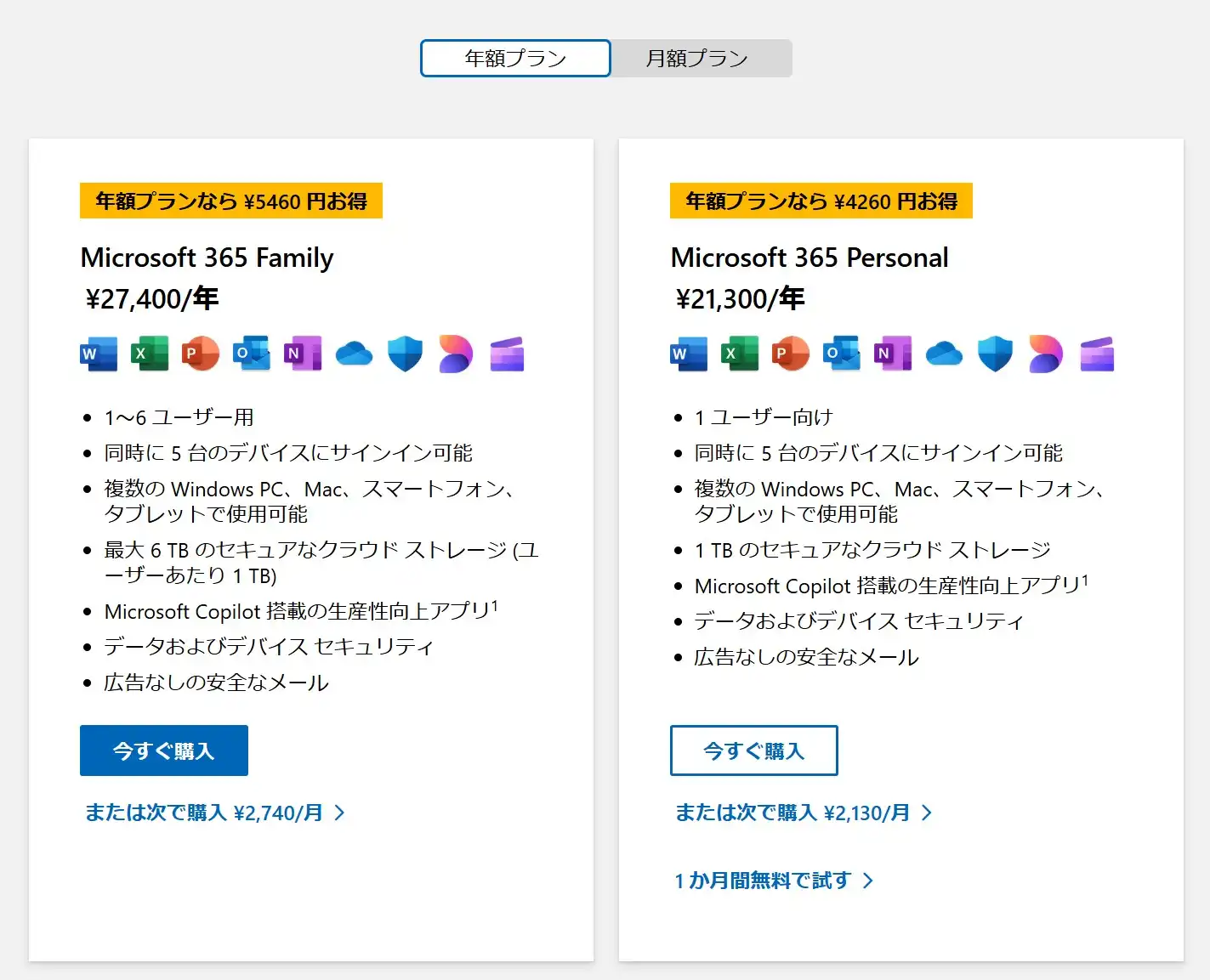 Microsoft365新価格