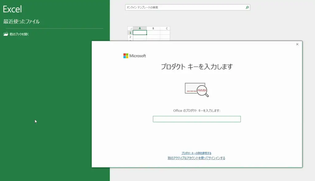 プロダクトキー入力画面
