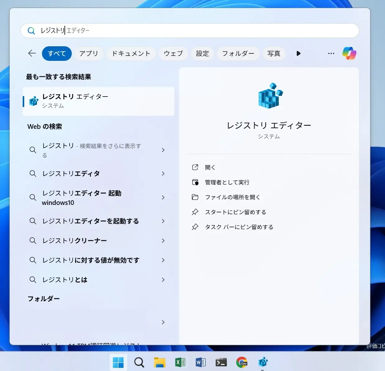 レジストリエディターを実行している画面