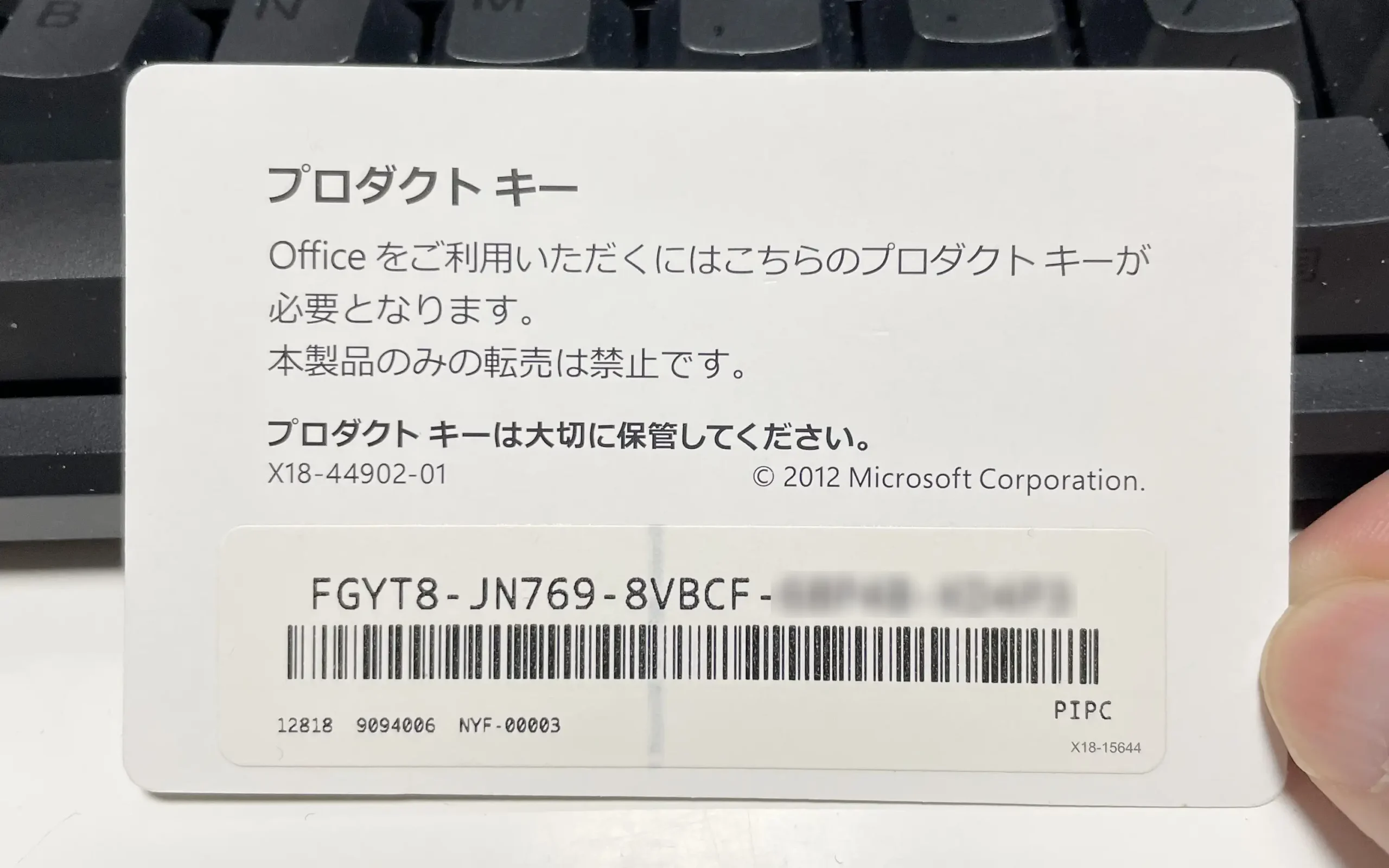 プロダクトキーが記載されているOffice 2013のパッケージ