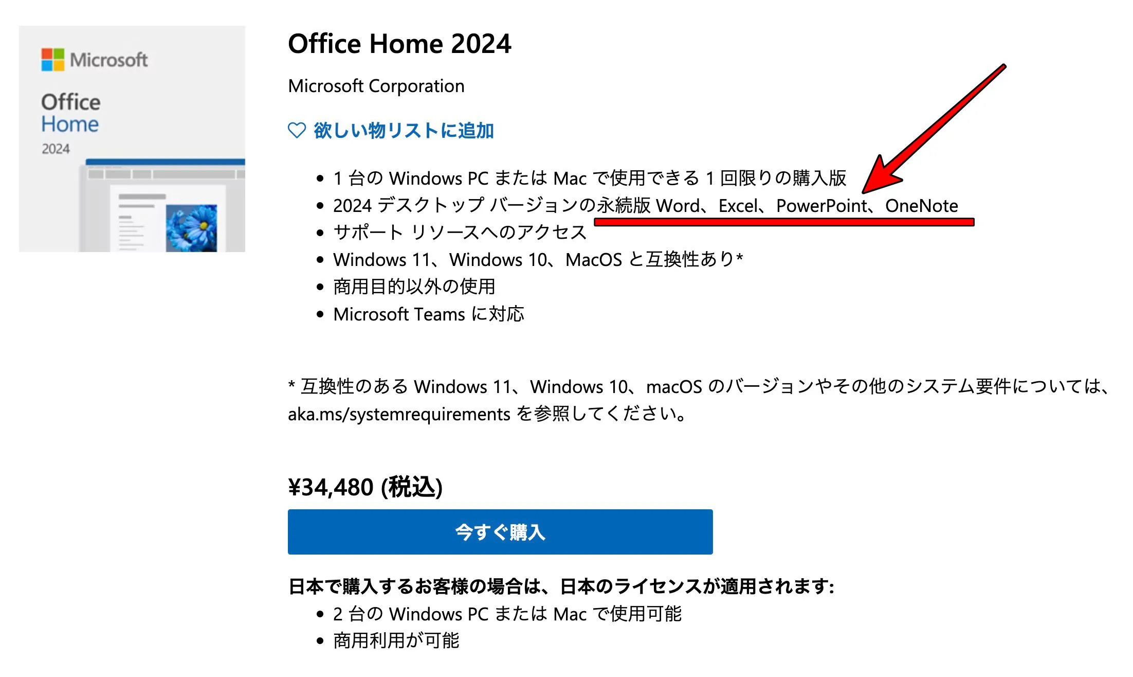 Office Home2024の仕様