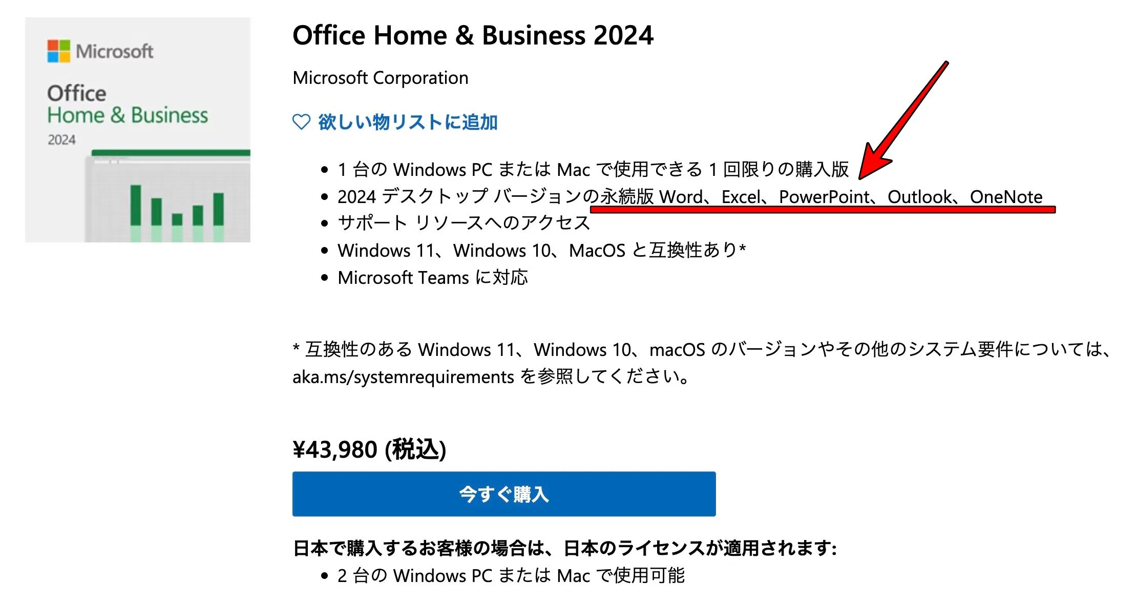 Office Home and Business2024の仕様