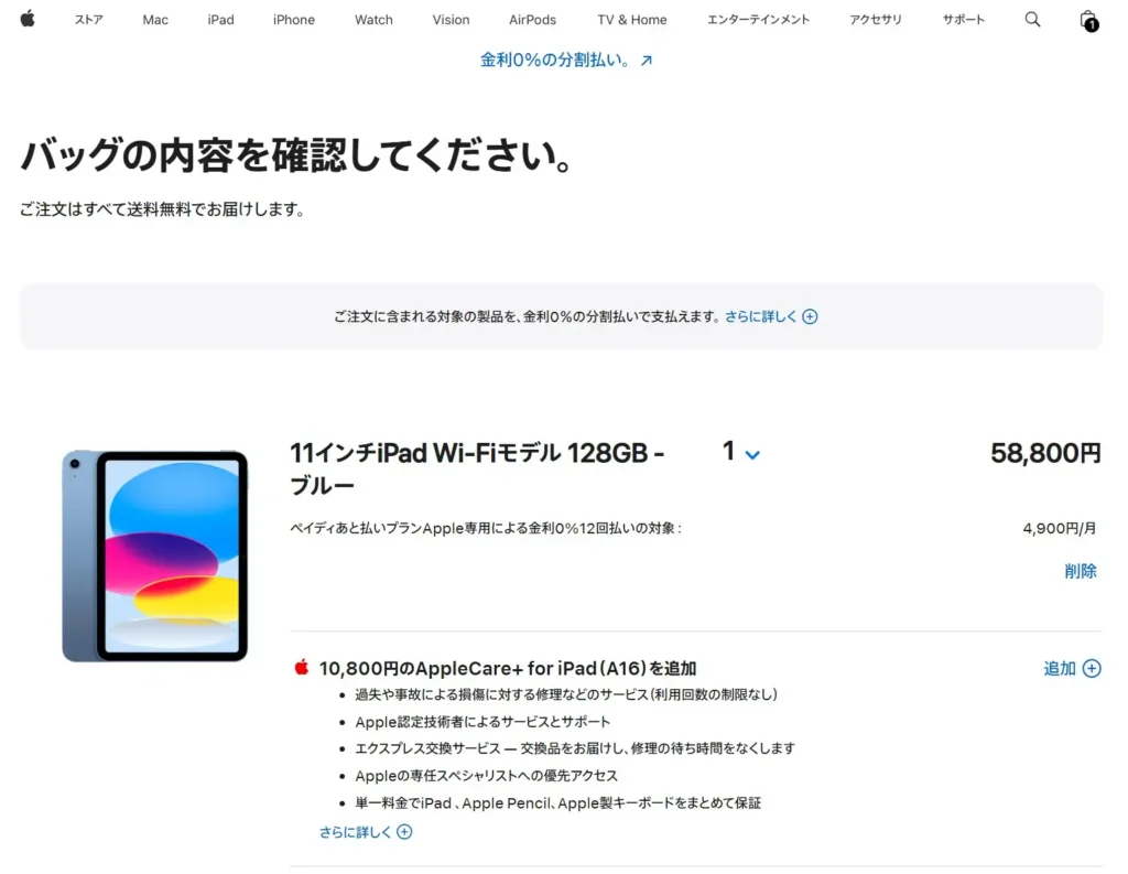 iPad 11世代 A16 Apple Store価格