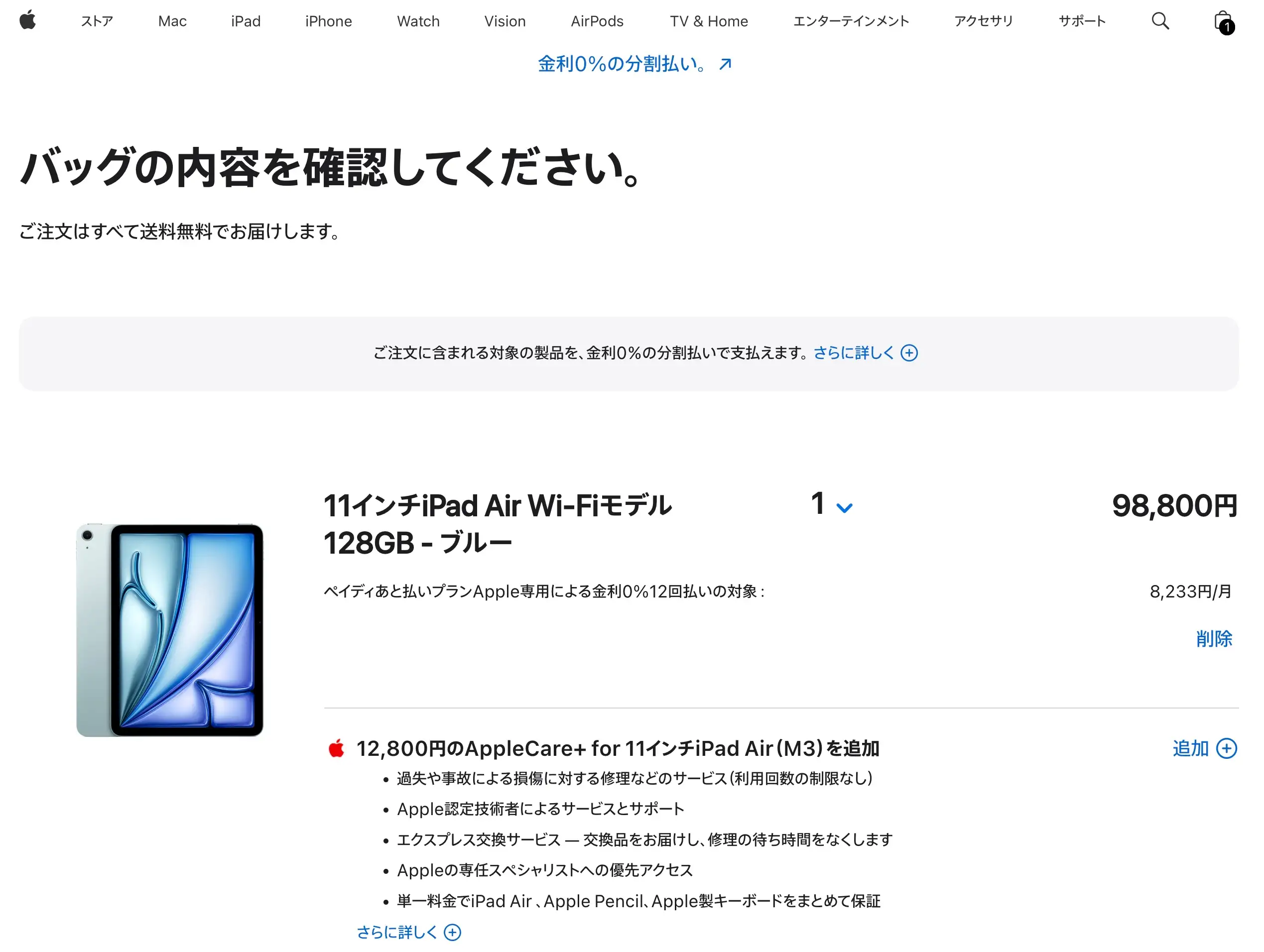iPad Air M3 Apple Store価格