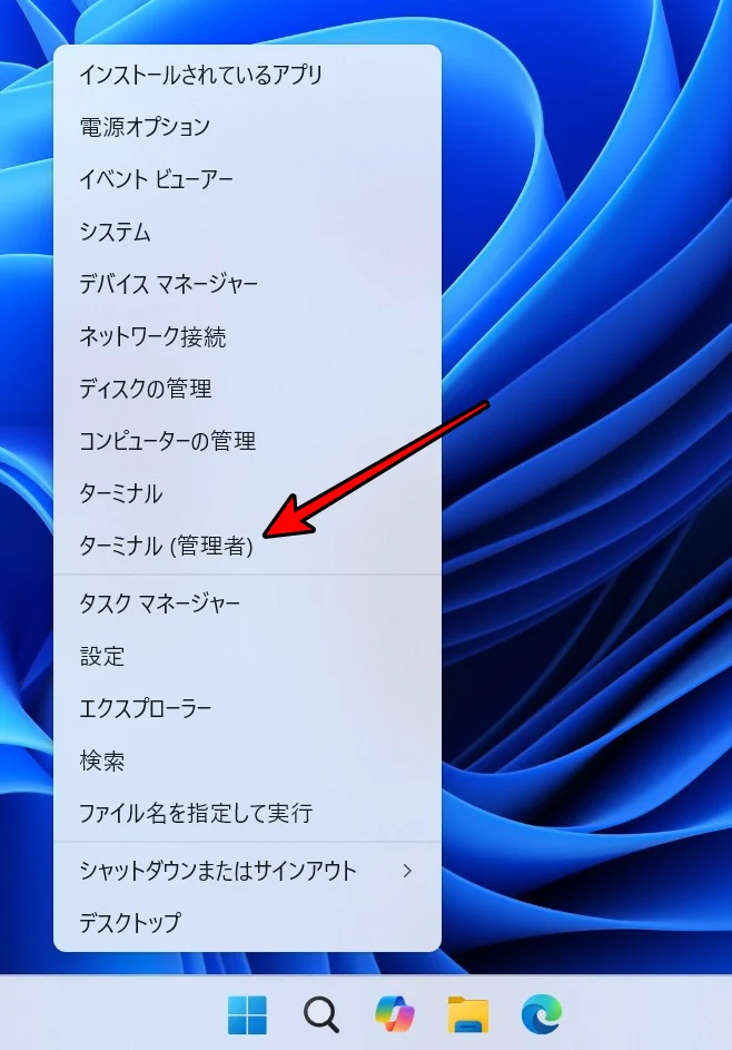 スタートボタンを右クリックしている画面