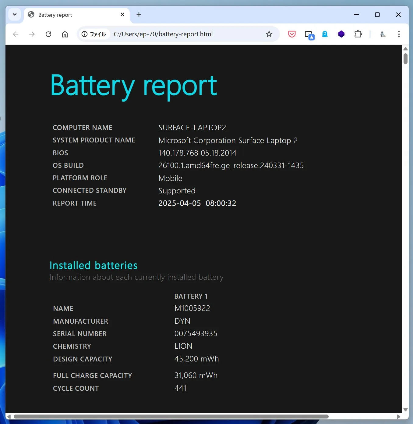 Battery reportの画面
