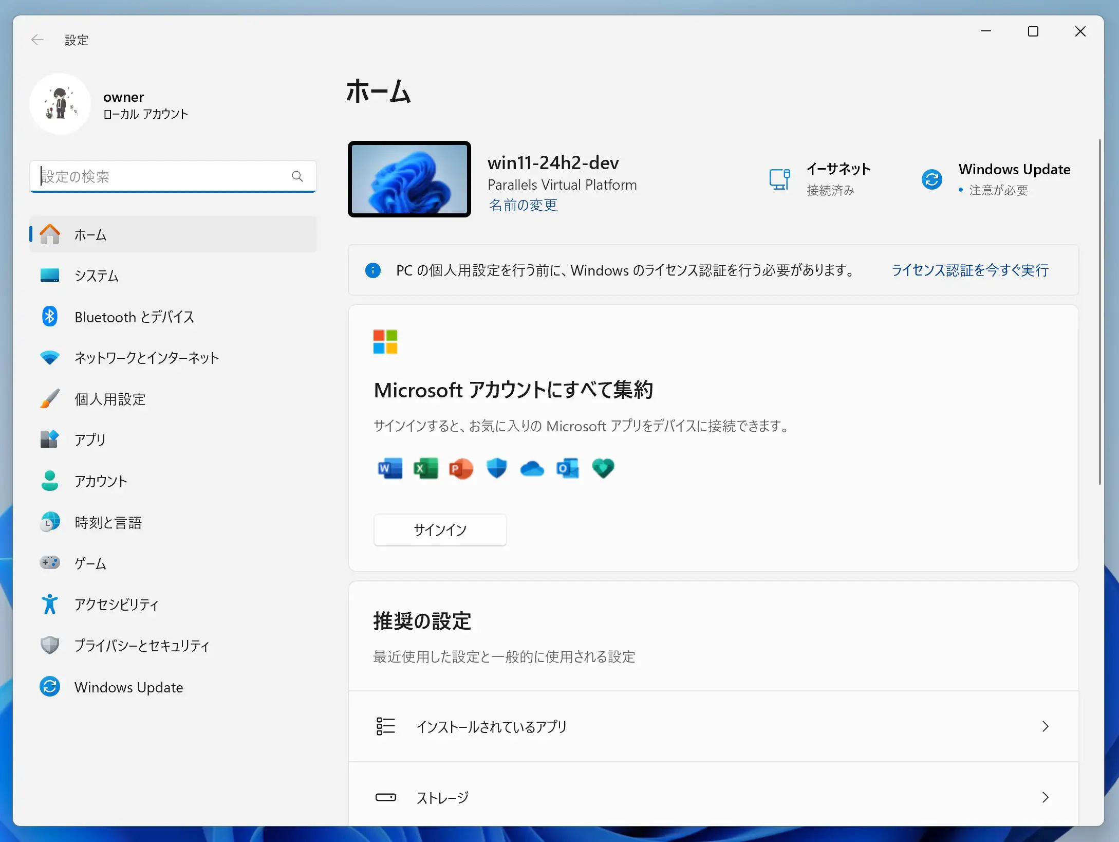 Windows11設定画面
