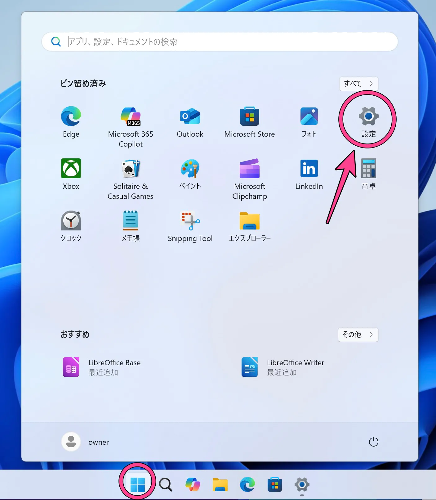 Windows11のスタートメニュー