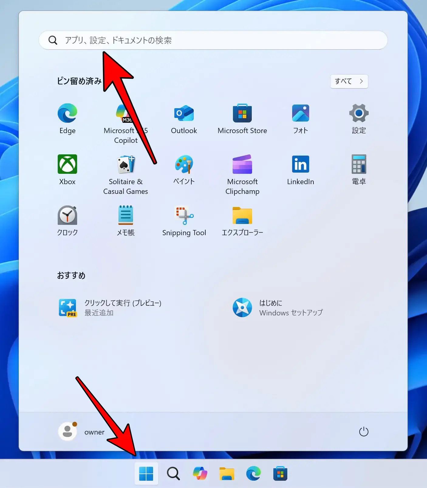 スタートメニューからレジストリエディターを検索している画面