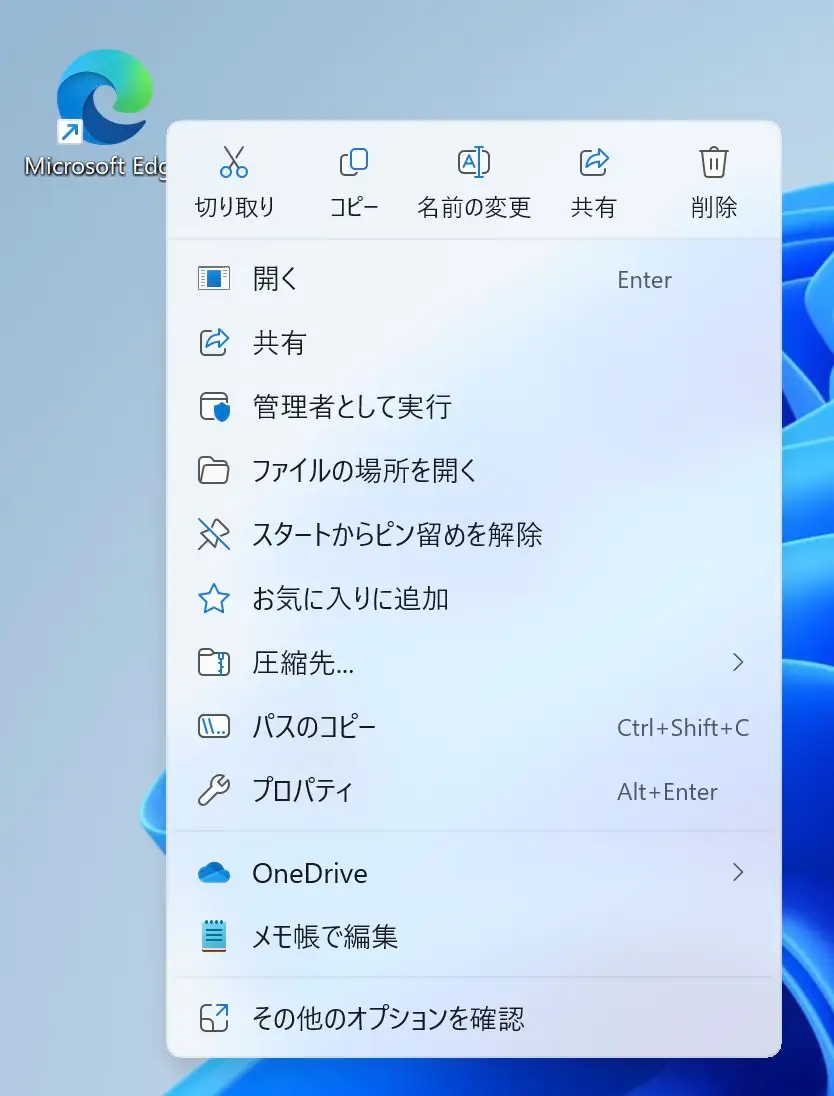 Windows11の右クリックメニュー