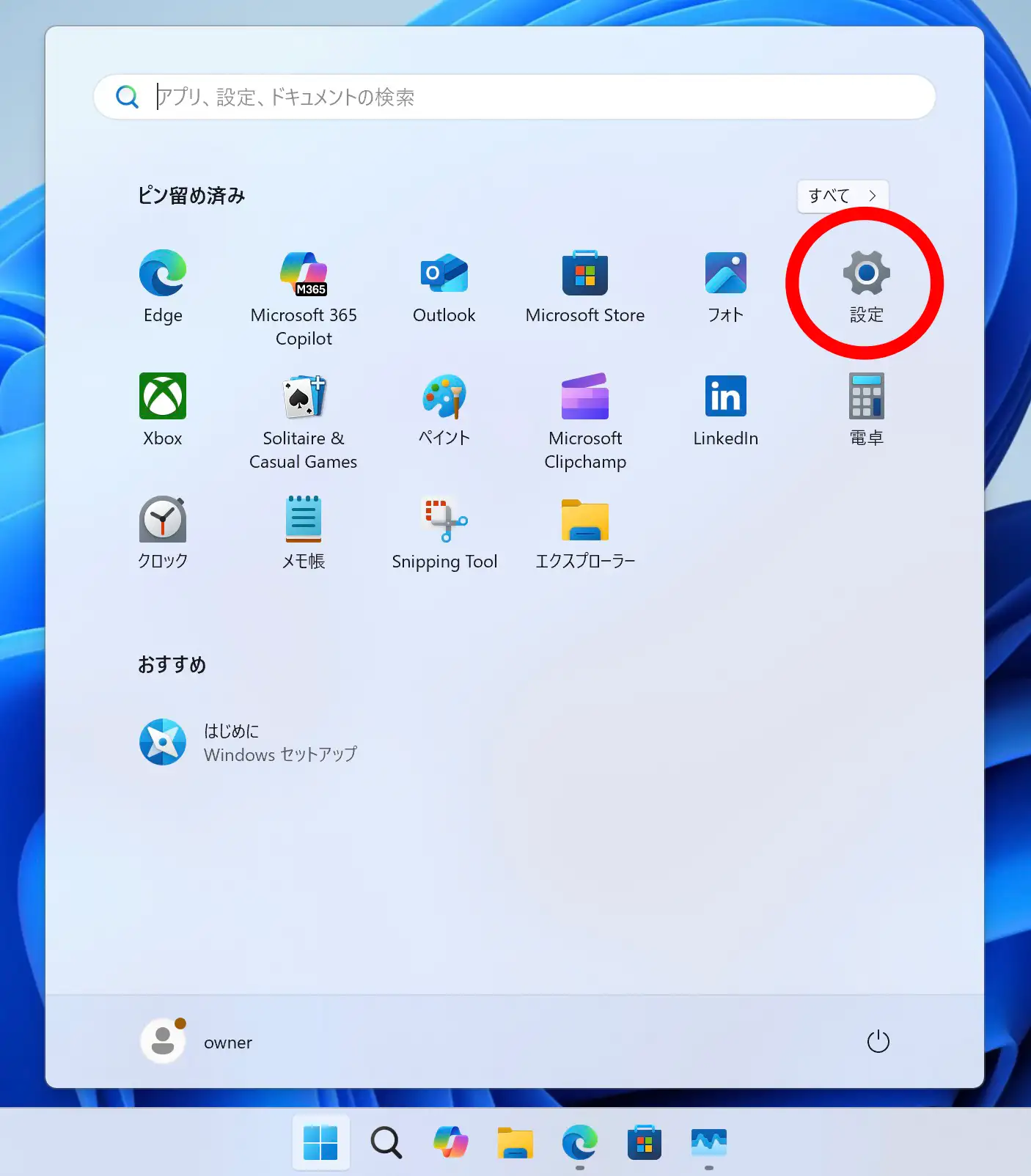 設定アプリを起動している画面