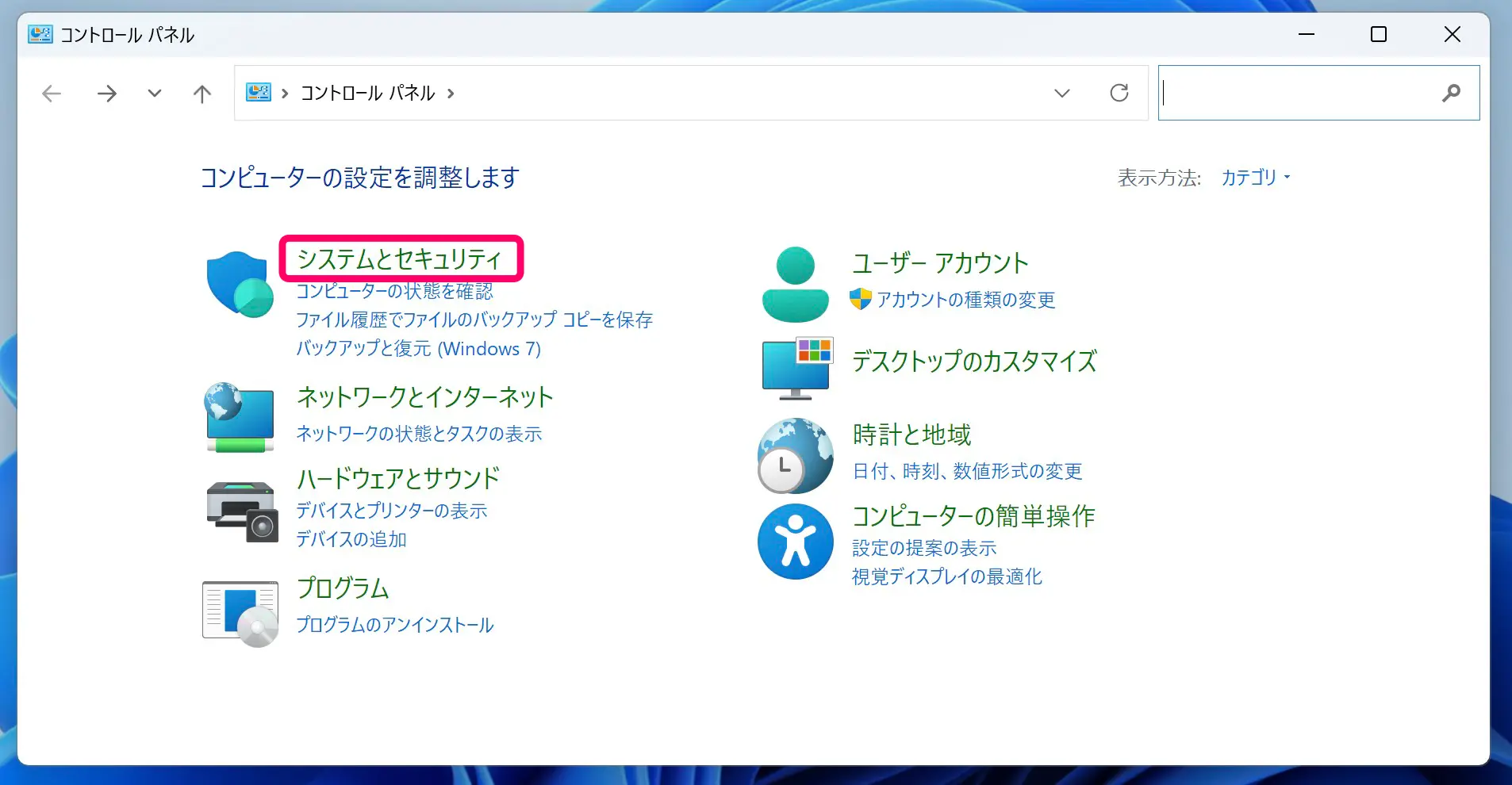 コントロールパネルの画面