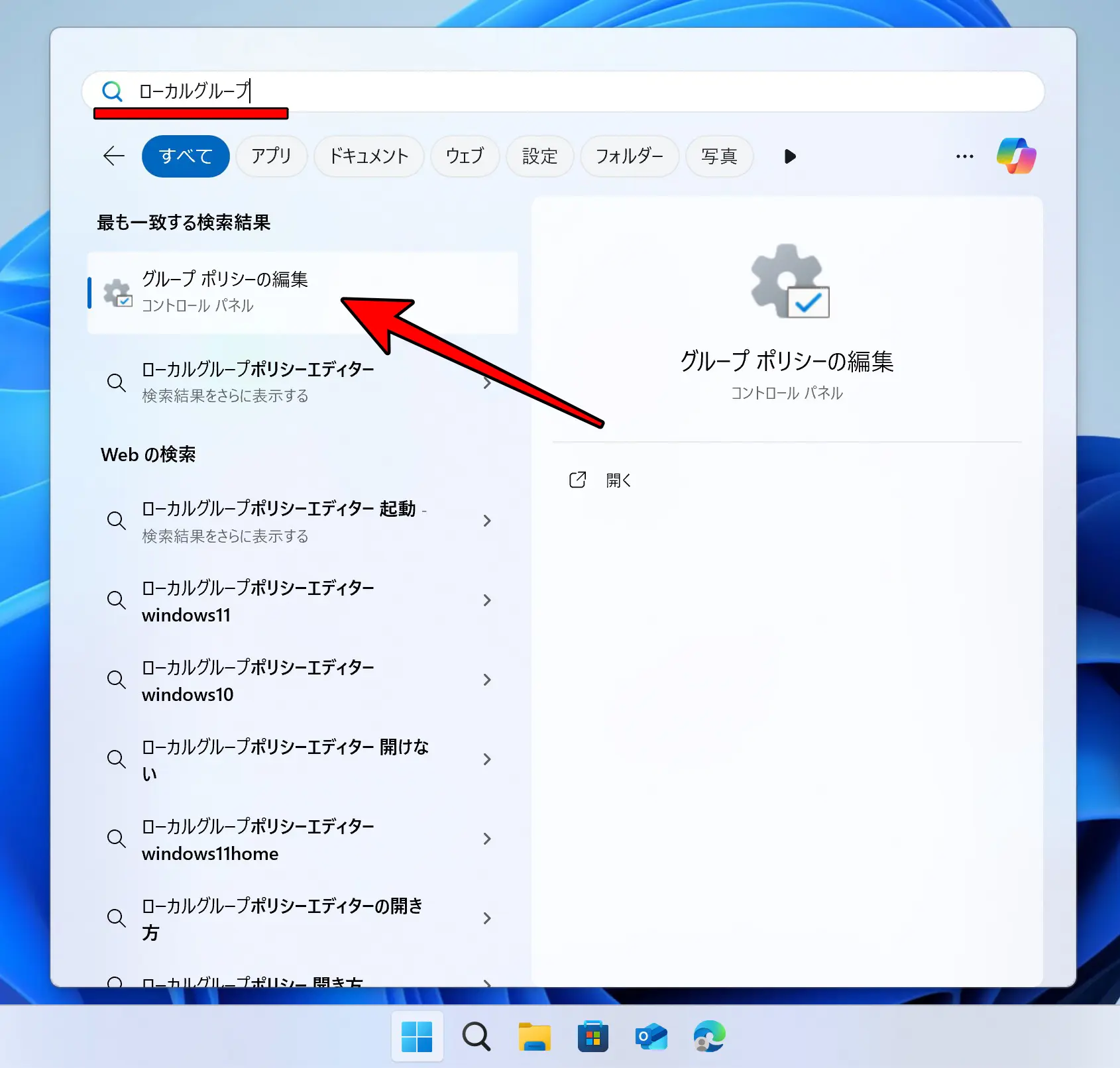 グループポリシーエディターをスタートメニューから起動している画面