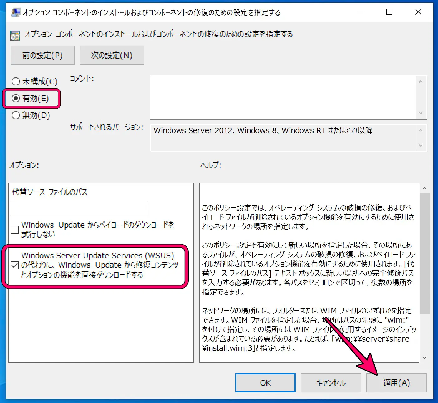 [オプションコンポーネントのインストールおよびコンポーネントの修復のための設定を指定する] の設定画面