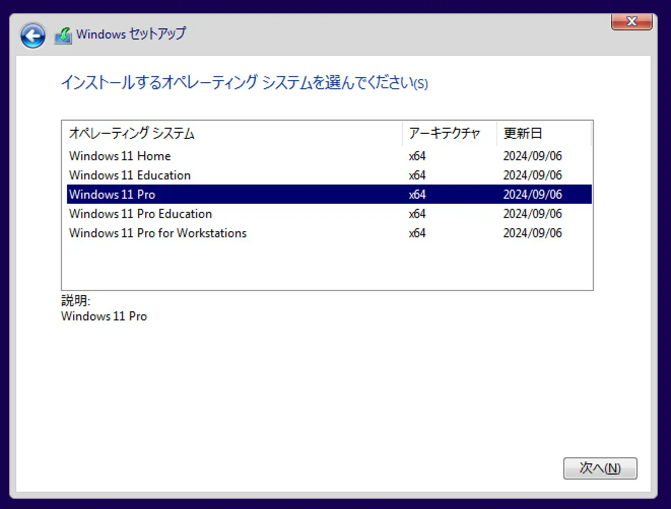 Windows11のエディション選択画面