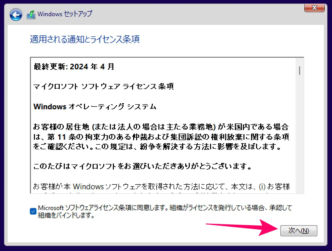 ソフトウェアライセンス条項の画面