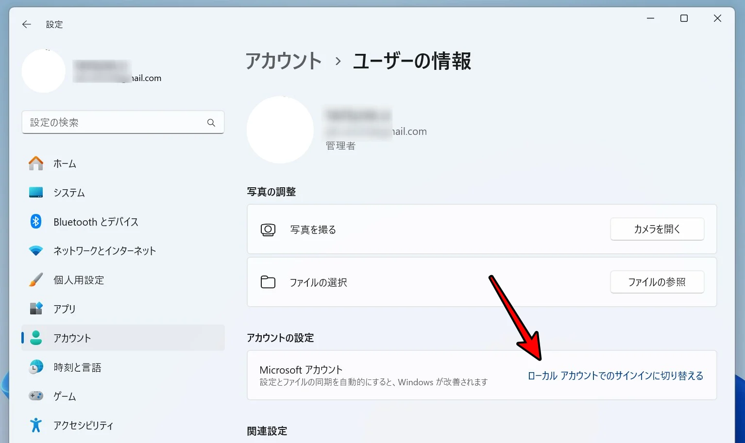 ローカルアカウントでのサインインに切り替える