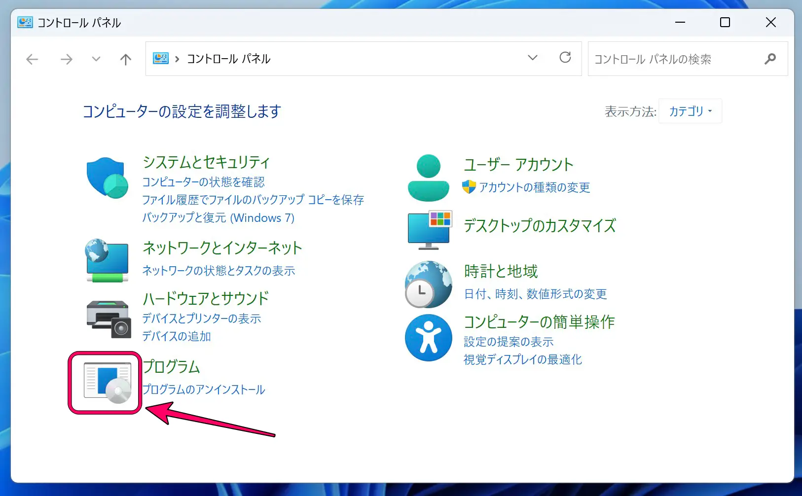 コントロールパネル
