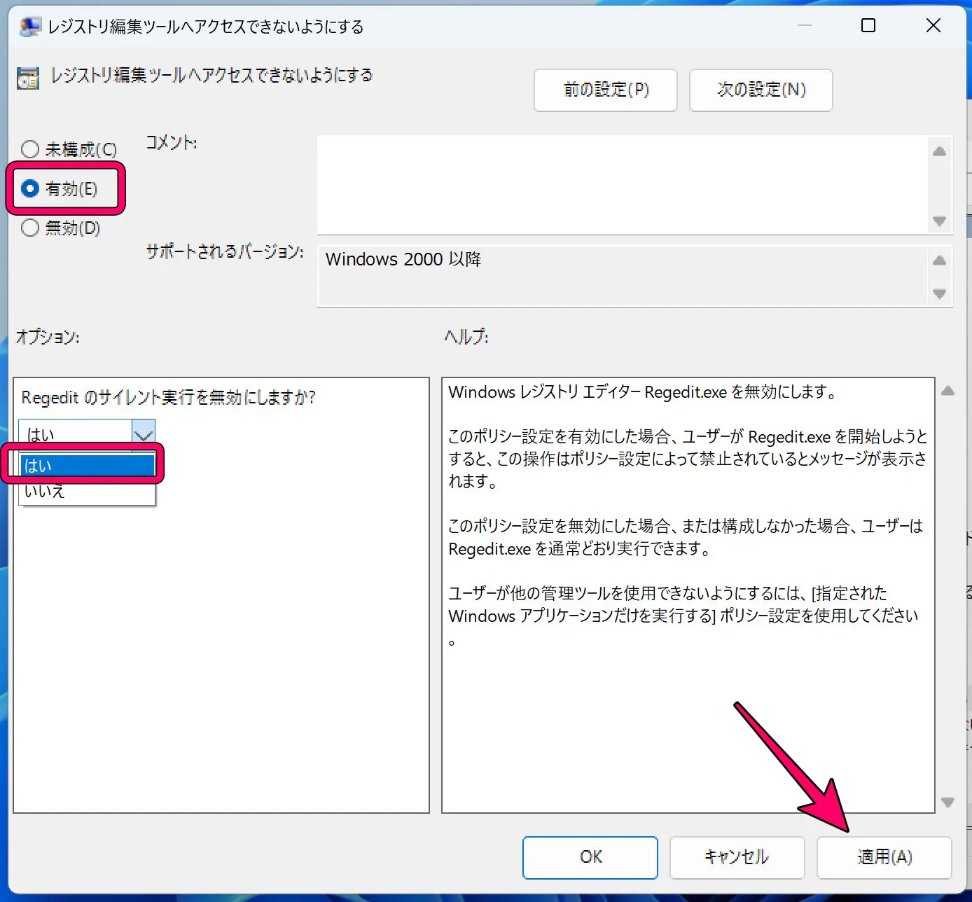 [レジストリ編集ツールへアクセスできないようにする]の設定画面