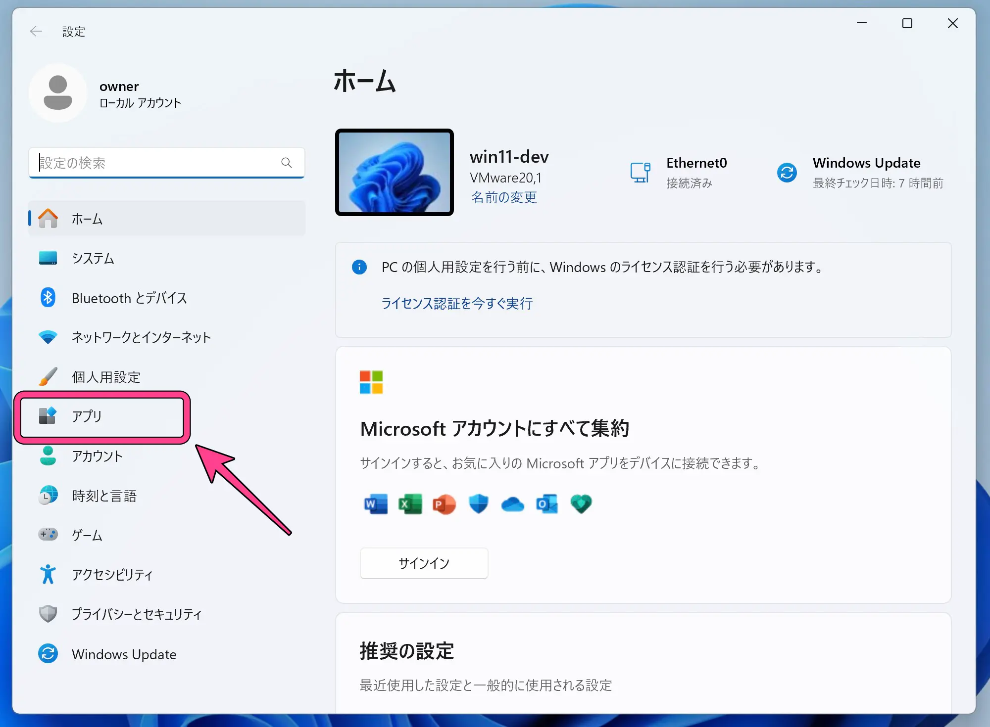 Windows11の設定画面